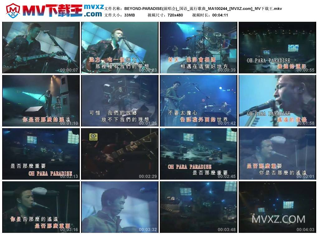 BEYOND-PARADISE(演唱会)_国语_流行歌曲_MA100244